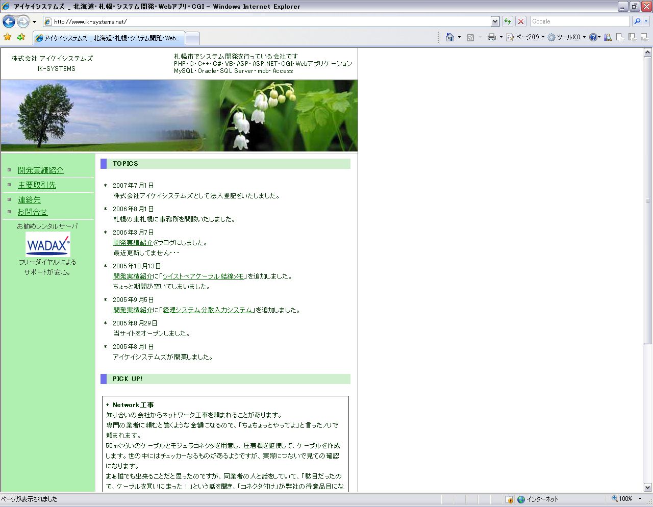 株式会社アイケイシステムズ様