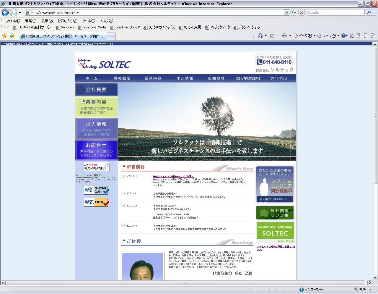株式会社ソルテック様