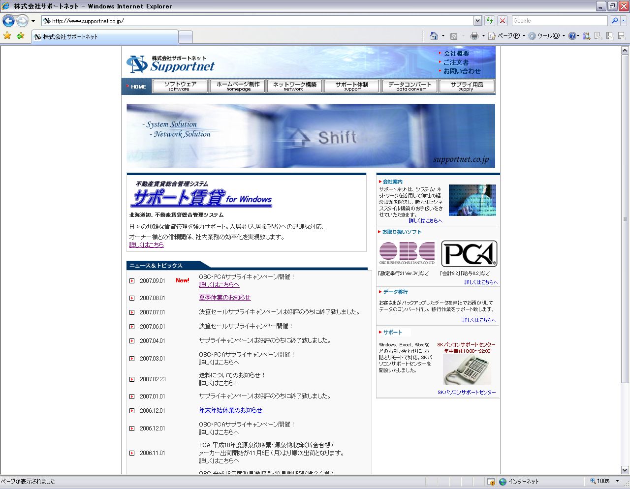 株式会社サポートネット様